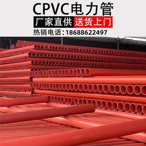 CPVC电力管mpp电缆管upvc通信套管穿线管110埋地式电力电缆护套管