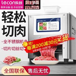 乐创(lecon)商用切肉机不绣钢切片机全自动绞肉丁电动切肉片多