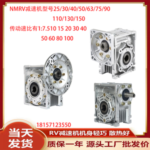 NMRV30/40/50/63/75/90/110/130/150涡轮蜗杆小型减速机齿轮箱