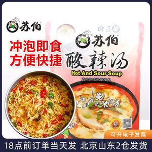 苏伯酸辣汤12g*4冲泡即食速溶汤料包专用调料冻干汤块速食小包装