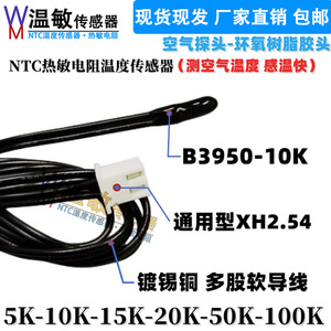 空气探头极速型温度传感器NTC热敏电阻5K/10K/15K/20K/50K B3950