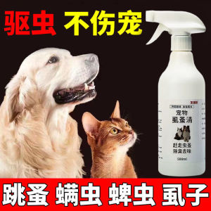 虱蚤清狗狗猫咪除跳蚤去虱子蜱虫外用喷剂宠物驱虫体外驱虫用品