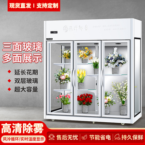 福麦得全景展示鲜花保鲜柜商用三面玻璃风冷无霜冷藏豪华款花艺柜
