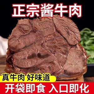 正宗内特产酱牛肉即食新鲜卤牛肉真空熟食下酒菜