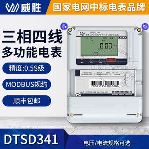 长沙威胜DTSD341-MB3三相四线多功能电表 国网智能电能表0.5S级