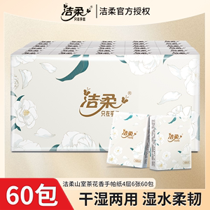 洁柔山室茶花手帕纸4层6张60包随身便携式可湿水纸巾餐巾纸【团】