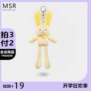 MSR 奶酪黄拉耳兔子网红可爱抽拉兔钥匙扣挂件毛绒玩具玩偶公仔挂