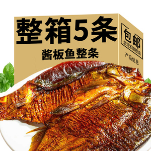 酱板鱼整条128g湖南常德特产香辣卤休闲零食小吃酱香鳊鱼