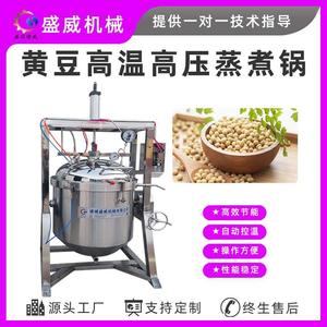 盛威机械 大型高压煮豆机 蒸玉米大豆用的高压蒸锅 酱豆生产设备