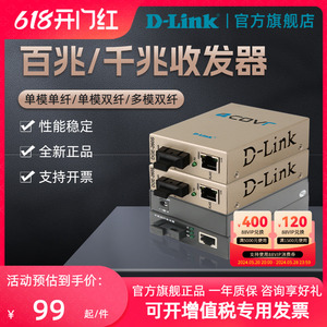 D-LINK/友讯千兆单模/多模百兆单纤双纤光纤收发器转换器3/20km公里SC光纤DGE-261s一对DFE-851 DFE-852 850