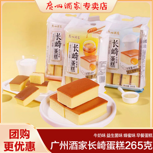 广州酒家长崎蛋糕牛奶蜂蜜益生菌味面包早餐糕点办公室零食小吃