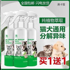 佰洁宠物专用除味剂猫狗除臭剂猫狗去尿味抑菌喷雾奥卡皙抖音同款