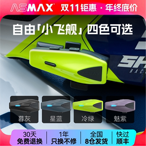 ASMAX S1头盔蓝牙耳机摩托车骑行F1智能Z1机车降噪全盔内置F1 Pro