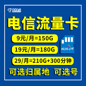 电信流量卡纯流量上网卡手机电话卡5g无线限流量卡通用广东河北