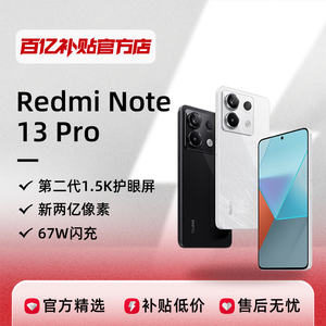 Redmi Note 13 Pro 5G智能手机全网通双卡双待官方百亿MIUI/小米