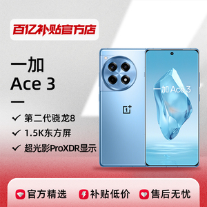 一加Ace3骁龙8第二代智能游戏拍照长续航手机百亿补贴官方正品