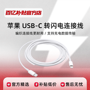 苹果原装USB-C转Lightning快速充电数据线兼容MacminiAirPods正品