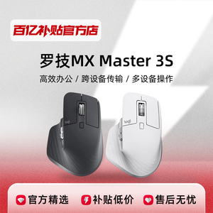 罗技MXMaster3S无线鼠标蓝牙静音可充电商务办公游戏人体工学设计