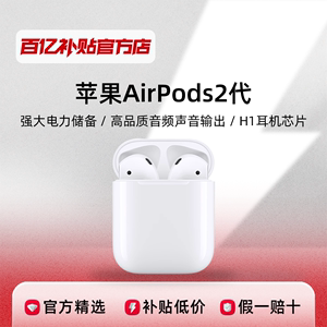 苹果AirPods2代耳机闪电充电盒版入耳H1耳机芯片百亿补贴官方正品