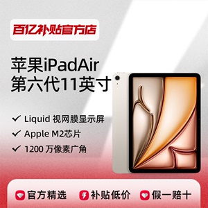 Apple/苹果 iPadAir 11英寸第六代 M2芯片2024年新款绘画平板电脑