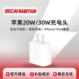 Apple/苹果 20W USB-C 电源适配器 原装正品 手机充电 适用iPhone12/13/14/15ProMax iPad 快速充电头插头
