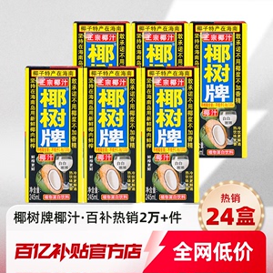 椰树牌鲜榨椰奶245ml330ml1L盒装罐装整箱椰汁饮品果汁官方正品