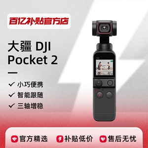 DJI/大疆 Pocket 2 灵眸手持云台相机 美颜高清防抖 大疆口袋相机