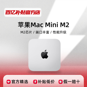 迷你主机Apple苹果MacMini台式电脑M2芯片8核处理器mini电脑正品