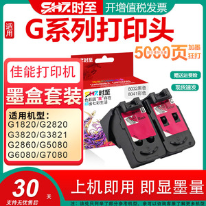 时至G系列墨盒适用佳能G2821 G2860 G3820 G6080打印头G1820墨盒兼容G2820 G5080打印机喷头G3821 GM3080 408