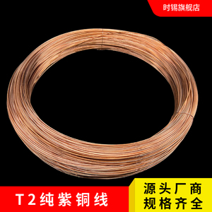 T2紫铜丝 紫铜线 铜丝 导电铜线 纯铜裸丝线 0.1 0.2 0.3 0.4-5mm