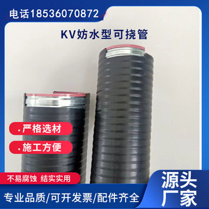 KZ KV KJG防水型可挠金属套管镀锌穿线软管LZ-4 LV-5普利卡可挠管