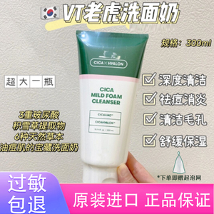 韩国VT老虎洗面奶氨基酸泡沫洁面乳膏深层清洁温和祛痘控油男女士
