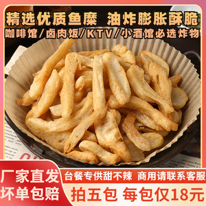 台湾甜不辣商用鱼薯条速冻鱼糕天妇罗鱼饼黑轮油炸小吃半成品日料