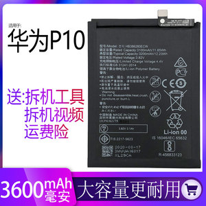适用于华为p10电池 华为p10手机原装电池vtr-al00全新正品大容量