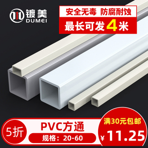 塑料PVC方管方通正方形长方形空心管UPVC建材桌角垫20 30 40 50mm