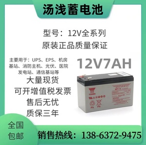 汤浅蓄电池12V7AH电梯平层EPS/UPS电源应急集中照明医疗设备