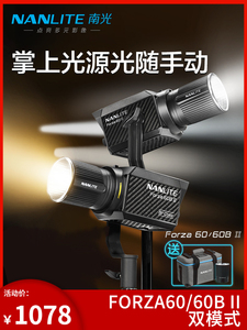 Nanlite南光Forza 60/60B II二代摄影聚光灯套装双色温影视灯外拍摄像led视频补光灯聚光筒60W成像镜头