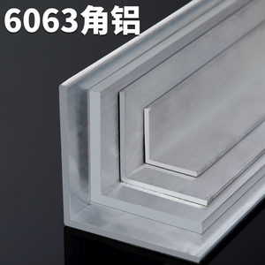 6063角铝90度铝合金型材不等边角铝l型直角铝收边条10*15*20*25mm