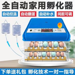 孵化机全自动孵化器箱智能家用型孵化器抱蛋器孵小鸡的机器全自动