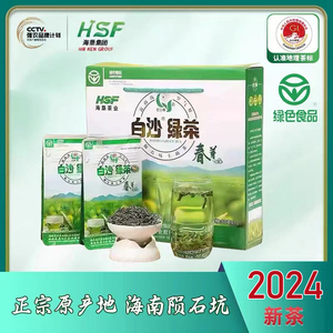 白沙绿茶2024新茶500g春芽茶叶礼盒装海南农垦茶叶自己喝送礼春茶