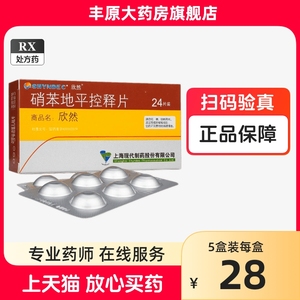 欣然 硝苯地平控释片30mg*24片/盒RX处方药