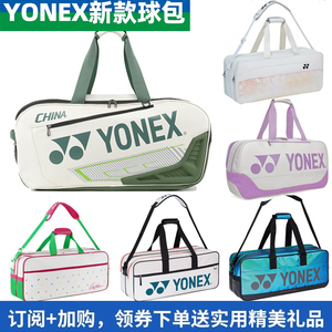 新款YONEX/尤尼克斯羽毛球包单肩6支装yy手提斜挎网拍专业运动包