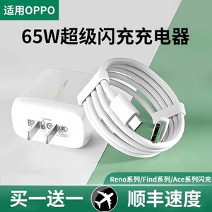 【活动特惠】适用OPPO65W超级闪充头充电器R17 Reno6快充K5reno5数据线手机K7x FindX2 X3pro A91typec套装