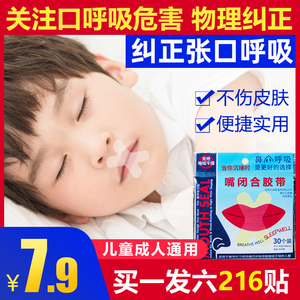 防止嘴巴闭口呼吸矫正器封嘴封口唇贴闭嘴神器睡觉防张嘴睡眠儿童