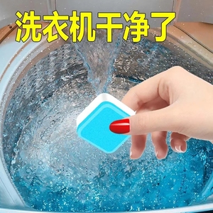 洗衣机清洁消毒泡腾片家用清理神器去污清洗剂强效强力除垢A