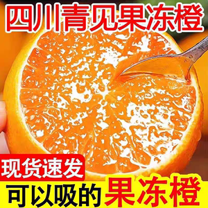 超低价正宗四川青见果冻橙新鲜甜橙子9斤大果柑橘孕妇水果整箱