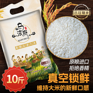 泰国香米5kg/2.5kg 品冠膳食泰国原粮进口茉莉香米长粒香大米原粮