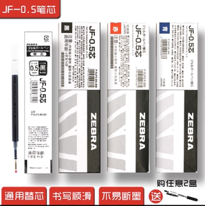 日本斑马牌中性笔芯JJ15款黑色按动式学生考试专用笔替芯文具套装
