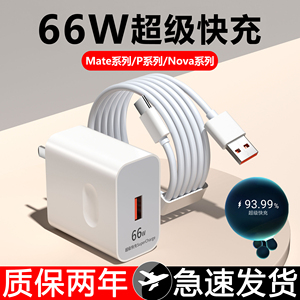 【左下角】适用华为荣耀66W超级快充套装mate20pro/p30/P40正充电器插头nova5/6/V30手机5A充电8x9原数据线品