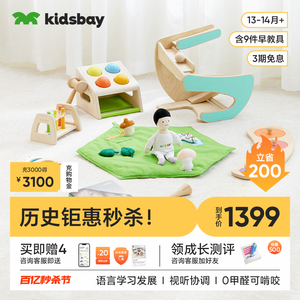【宝宝周岁礼物】kidsbay蒙氏早教盒子13-14月龄婴儿益智玩具礼物